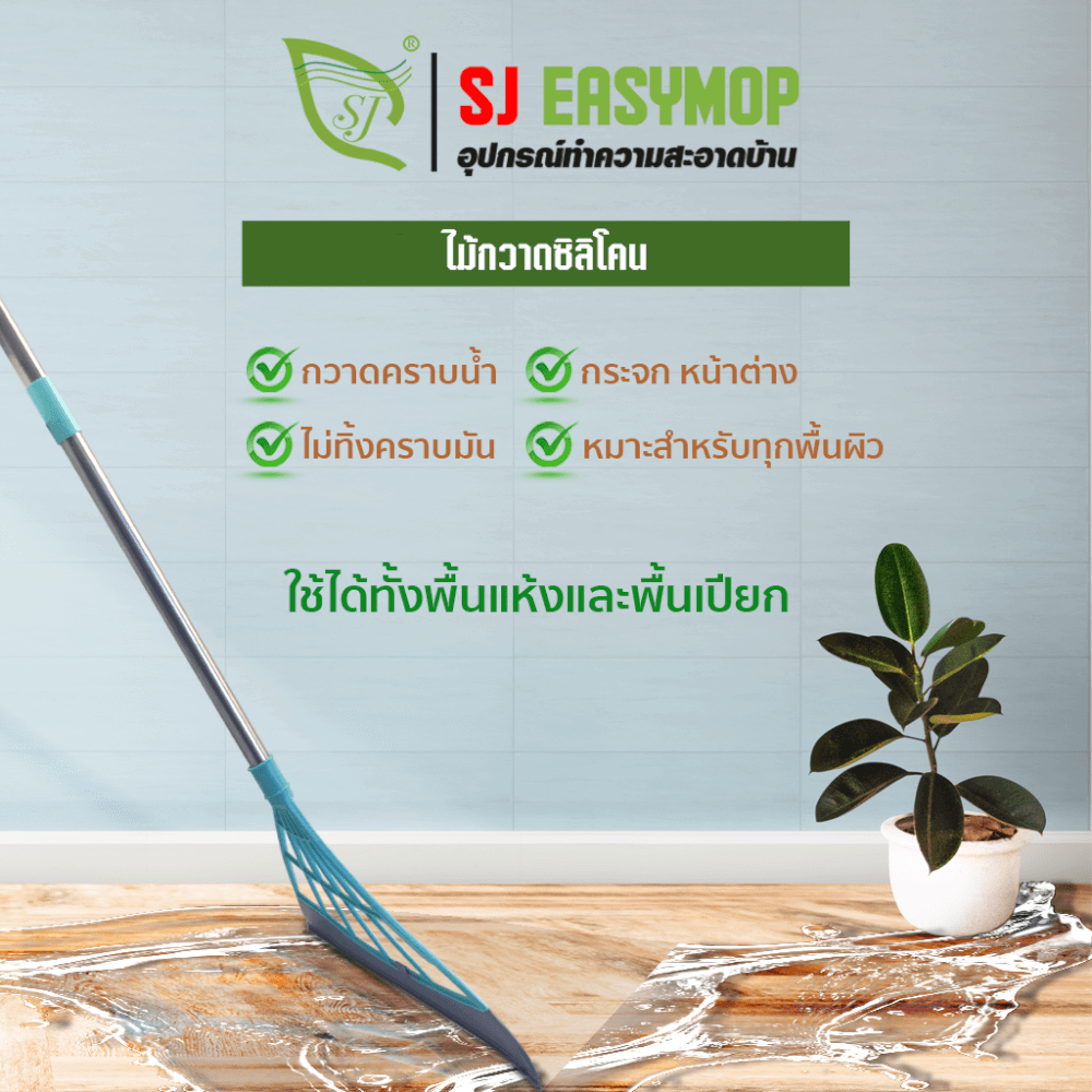 ไม้กวาดซิลิโคน SJEASYMOP รุ่น SJACCB09 สีฟ้า